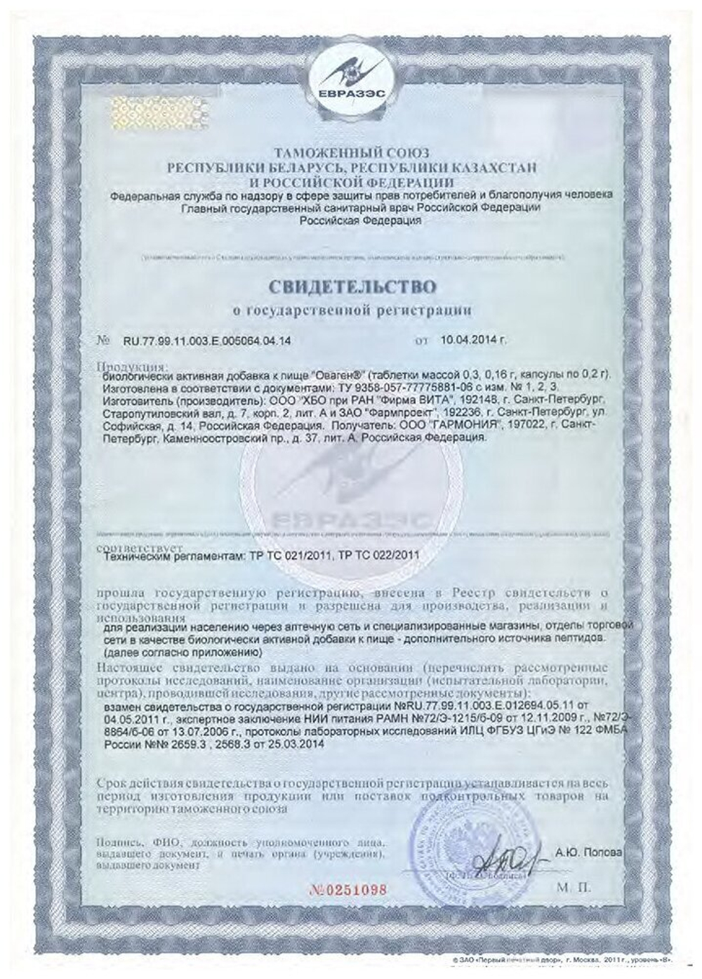 Оваген N20 (БАД)