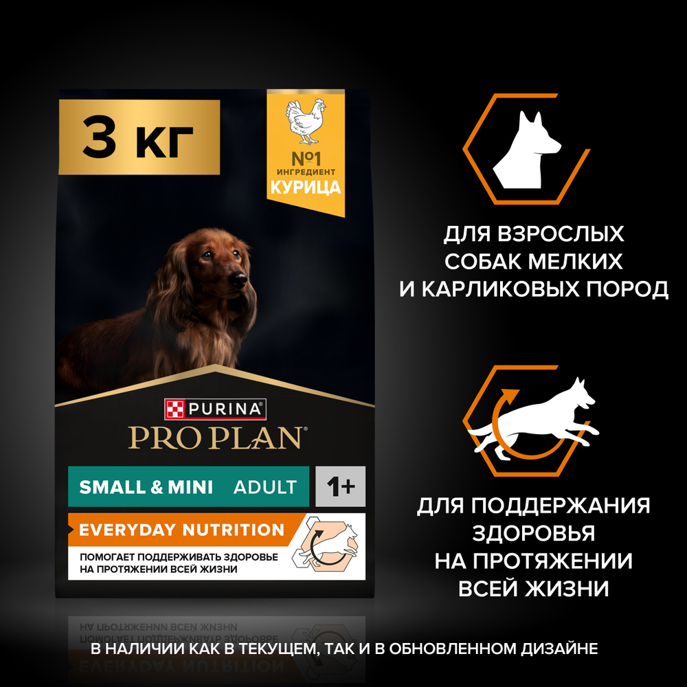 Сухой корм PRO PLAN EVERYDAY NUTRITION для взрослых собак мелких и карликовых пород курица 3 кг