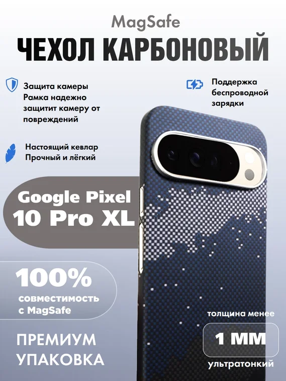 Карбоновый чехол для Google Pixel 10 Pro XL с MagSafe Галактика (Galaxy)