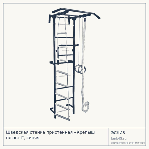 Шведская стенка пристенная «Крепыш плюс» Г, синяя — от 3 900 ₽