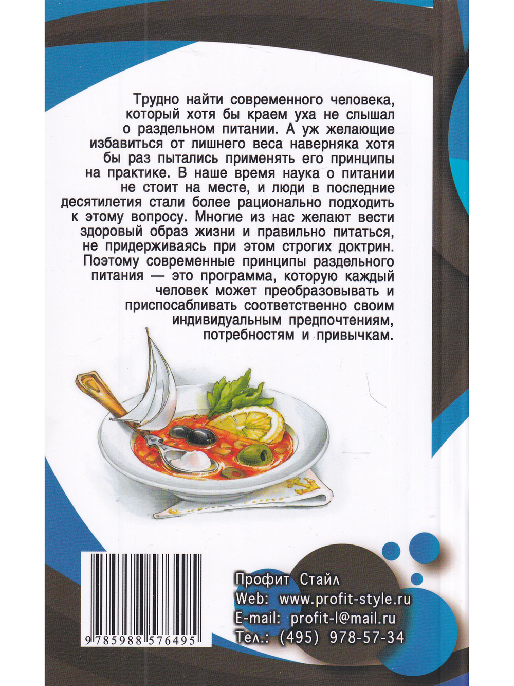 Раздельное питание