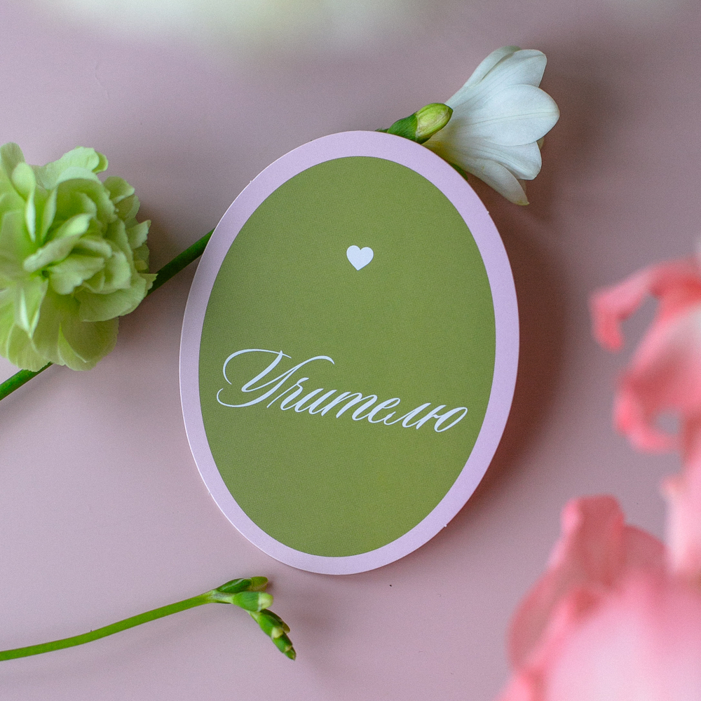 С-1384 карточка (80х105мм) Учителю (цена за упаковку из 10 шт.)