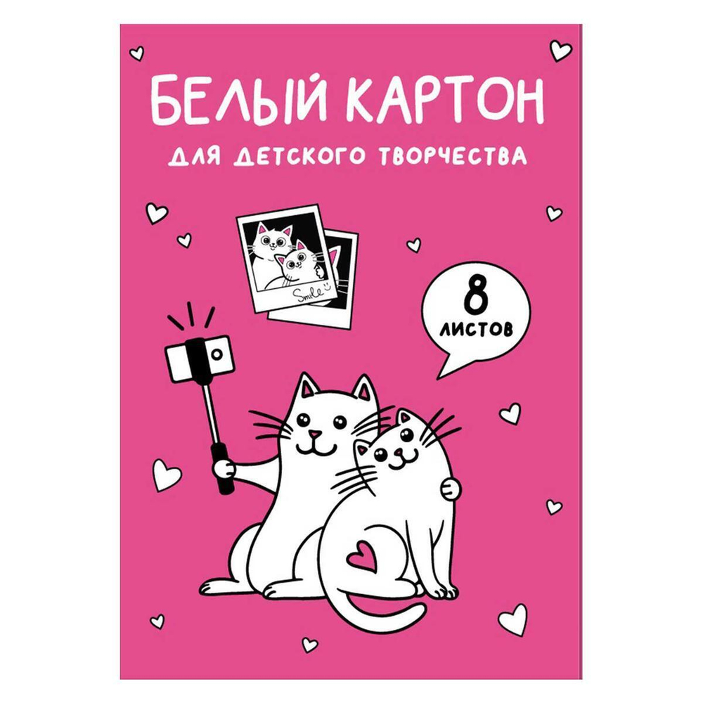 Картон белый А4 8л. "Селфи кот" в папке (Феникс+)