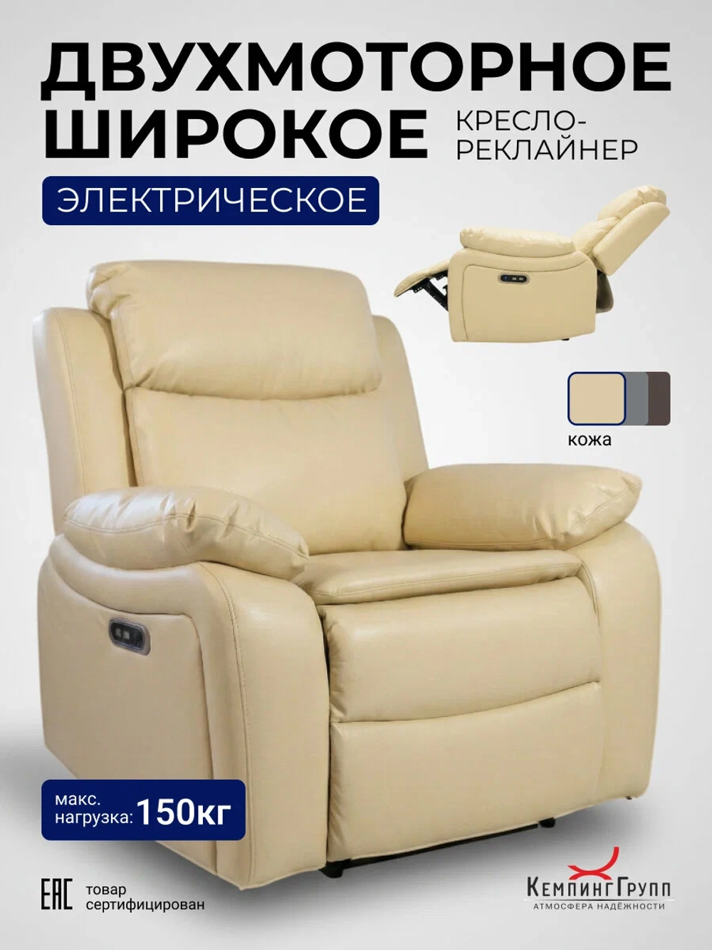 Кресло реклайнер Метрополь для отдыха (двухмоторное, электрическое)