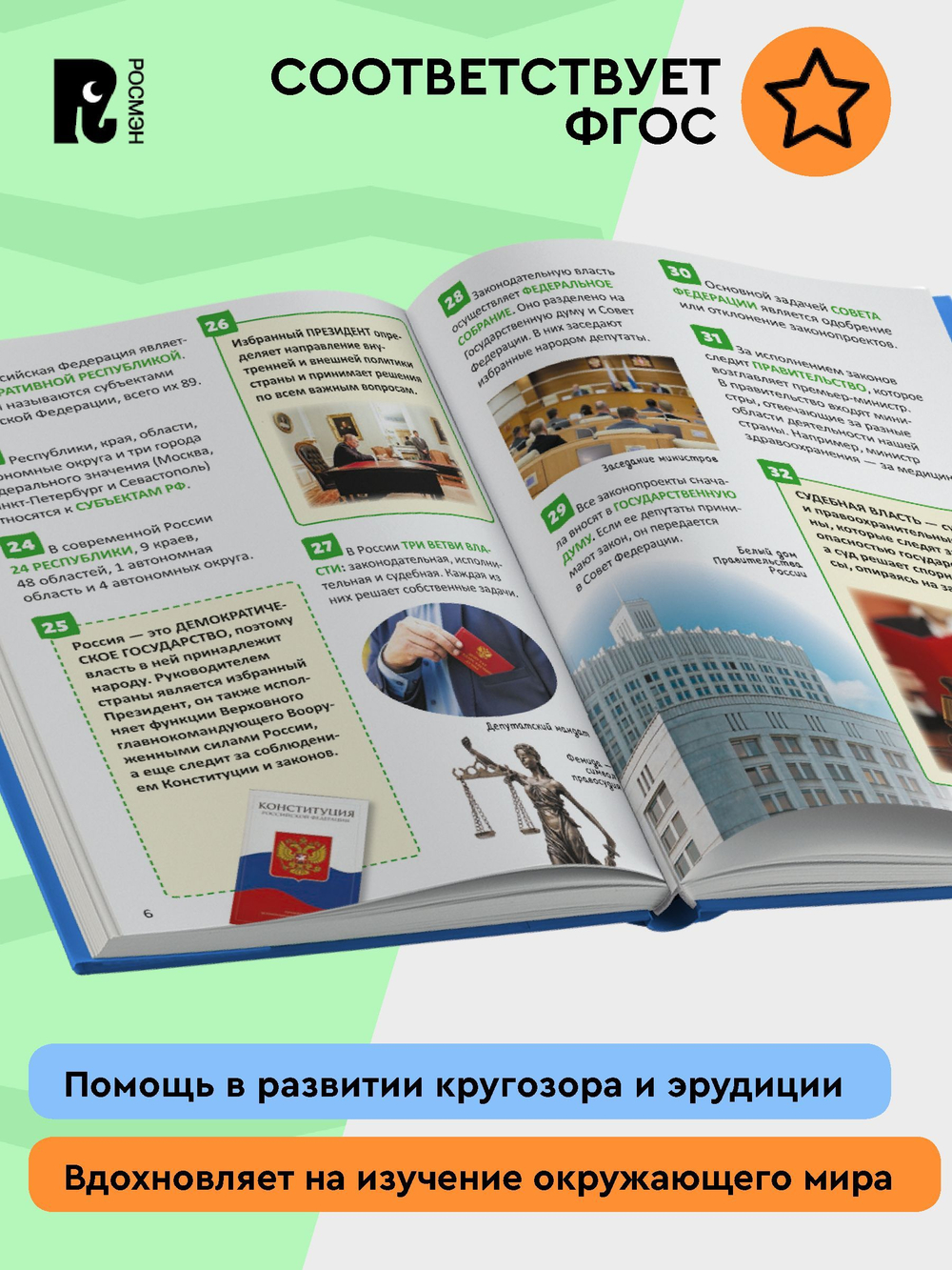 Моя страна – Россия. Энциклопедия российского школьника