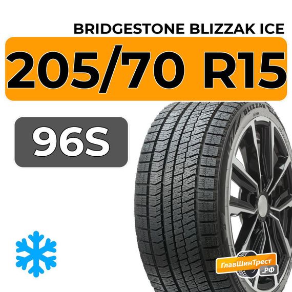 Bridgestone Blizzak Ice 205/70 R15 96S