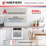 Электрический духовой шкаф Meferi MEO606WH LIGHT фото 6