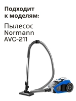Фильтр очистки воздуха ( Hepa) для Normann AVC-211 HJW-1507-30