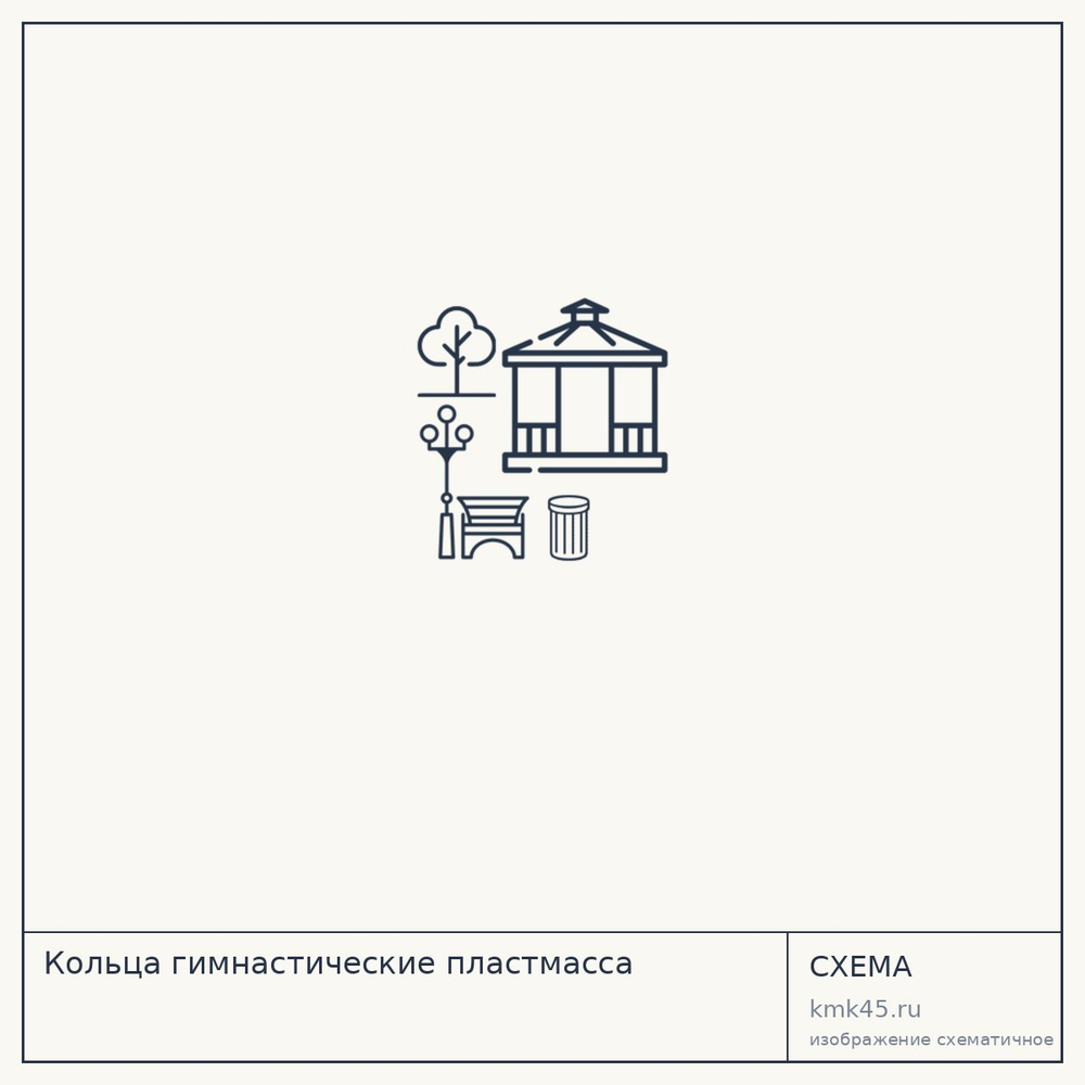Кольца гимнастические пластмасса — от 480 ₽