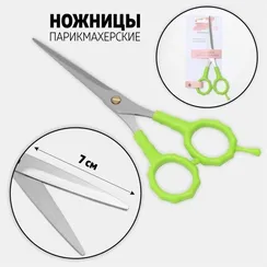 Ножницы парикмахерские с упором, лезвие — 7 см, цвет салатовый/серебристый