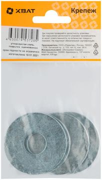 Шайба кузовная оцинкованная DIN 9021 М16 (фасовка 4 шт.)