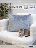 Декоративная наволочка 45х45 для подушки