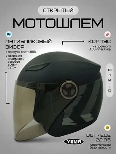 Шлем для мото открытый черный на скутер