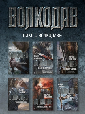 Волкодав (К 30-летию первого издания)