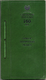 3 рубля 160 лет сберегательному делу 2001 год 3 монеты в буклете Proof. Набор из 3 монет в официальной буклете, пруф с сертификатами