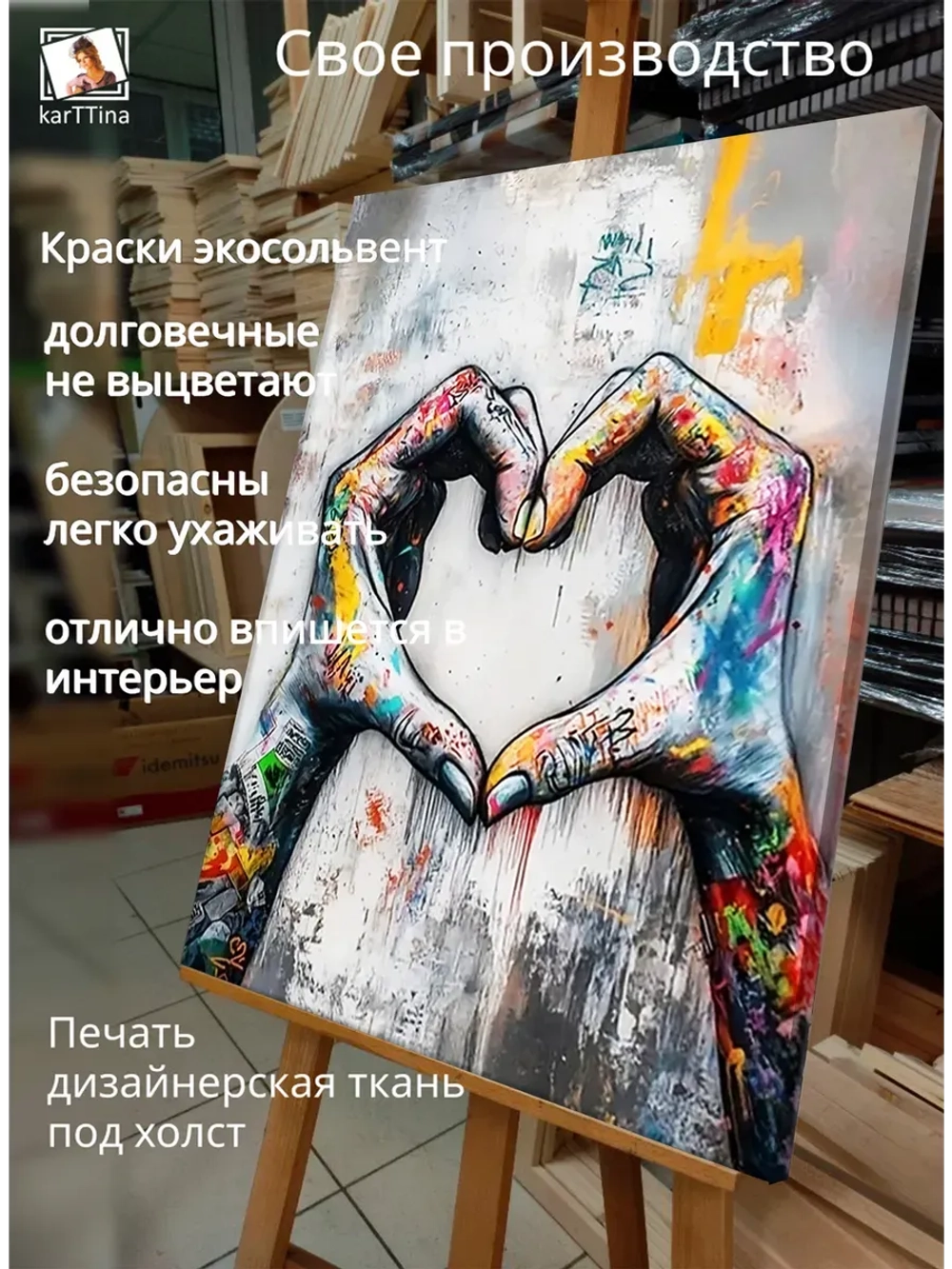 Картина "Сердце улиц", интерьерная 30х40см 1шт.