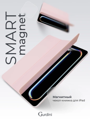 Чехол книжка для iPad Pro 13" M4 Gurdini Smart Magnet Series Pink Sand