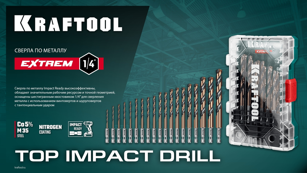 KRAFTOOL НЕХ-1/4″, d 5.0 х 91 мм, сверло по металлу для винтовёртов и шуруповертов IMPACT READY (29652-5)