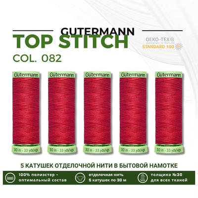 Нитки отделочные Gutermann Top Stitch 30 (30 метров), 5 кат. | 082 розовая долина