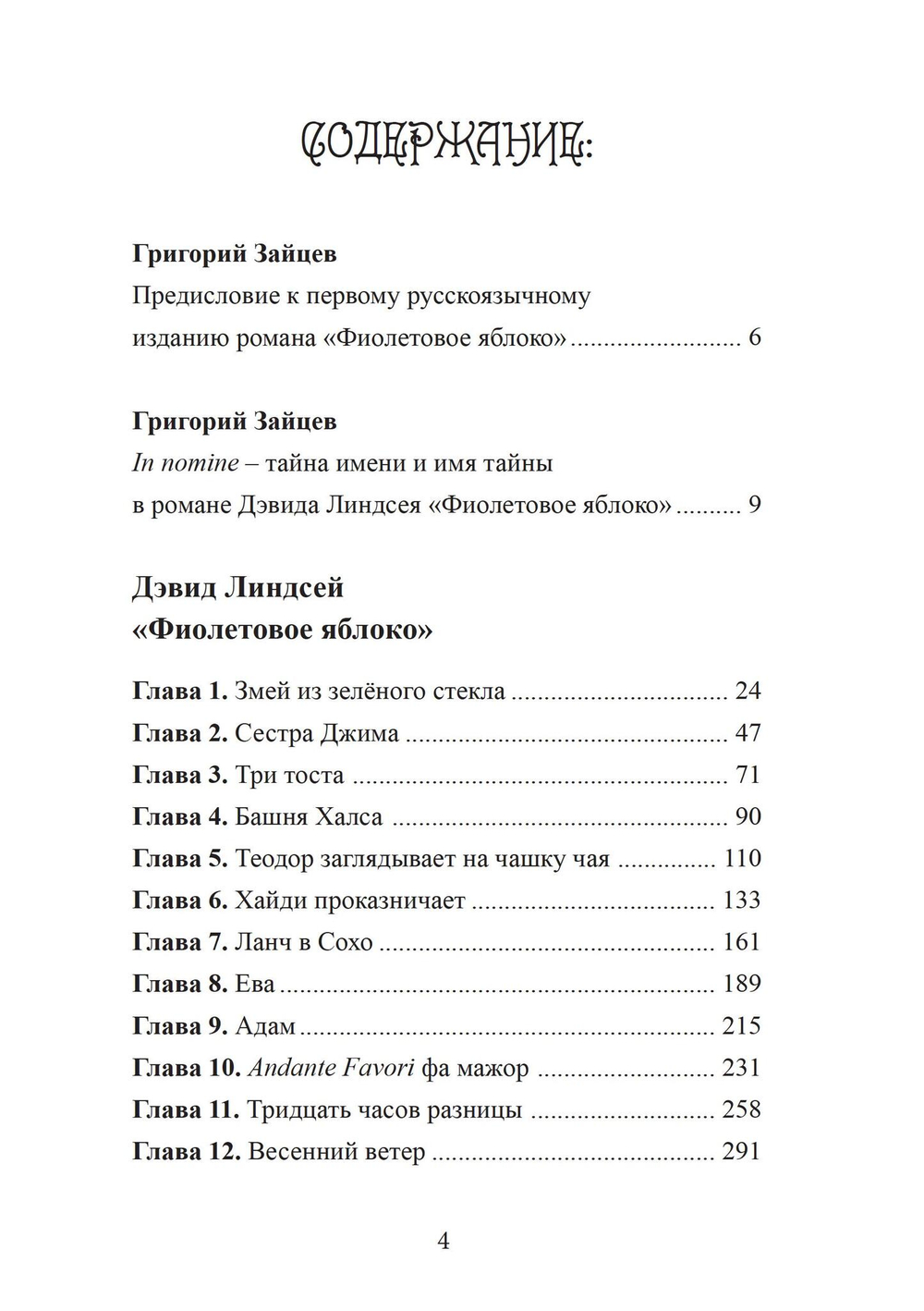 Фиолетовое яблоко