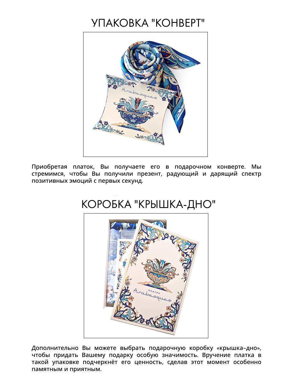Платок "Арабески" + упаковка