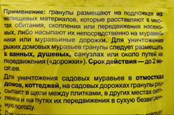 Гранулы от садовых и домовых муравьёв, 50 г