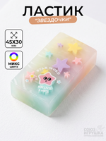 Ластик "Звездочки" в индивидуальной пленке 3 цвета микс, 4,5*3 см. D-608B-2659