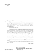 Добро пожаловать в экологию! Комплексно-тематическое планирование образовательной деятельности по экологическому воспитанию в средней группе (4-5 лет) ДОО. ФГОС
