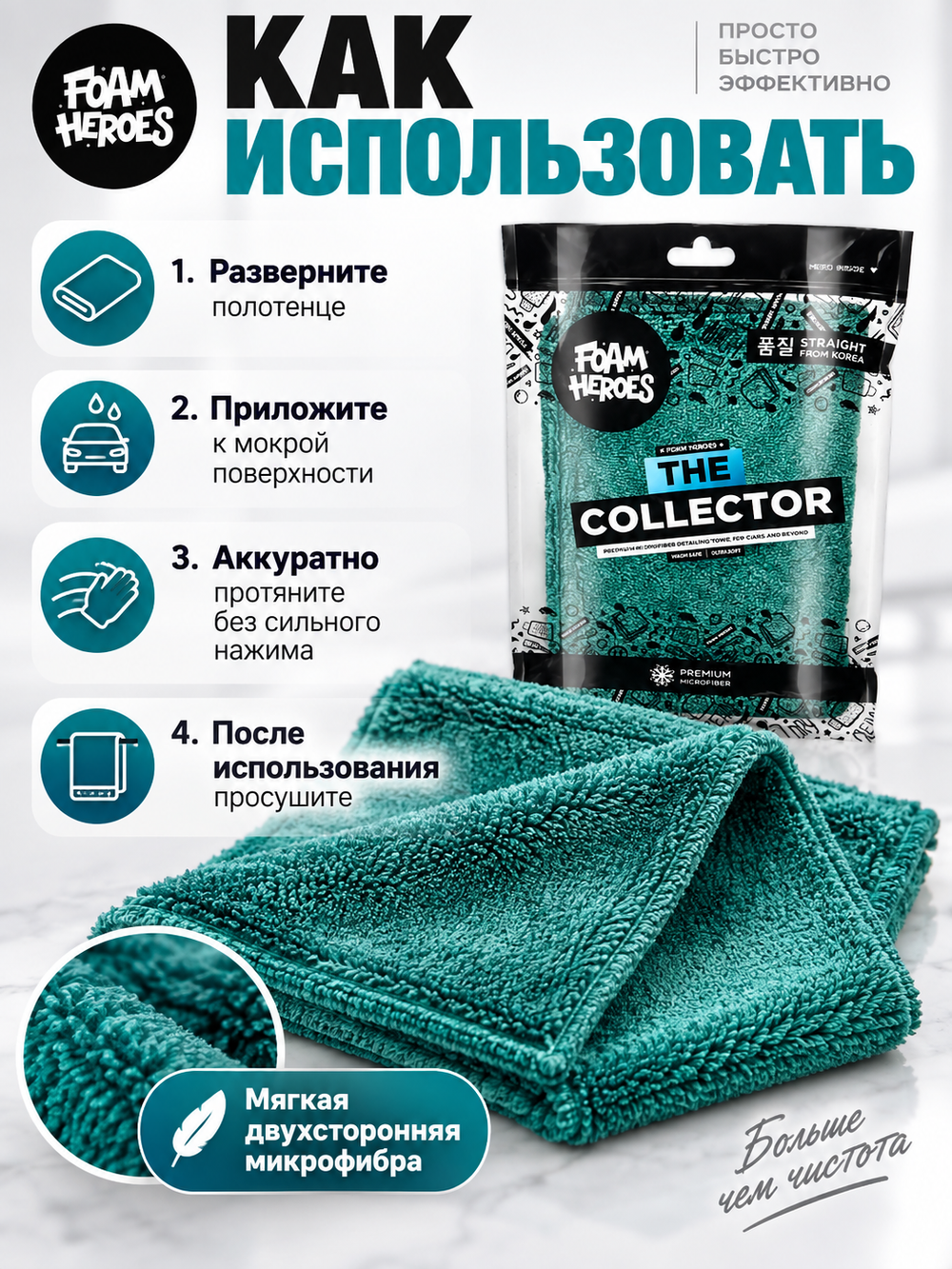 Foam Heroes The Collector двухстороннее полотенце для сушки автомобиля 70х90см, 1100г/м2