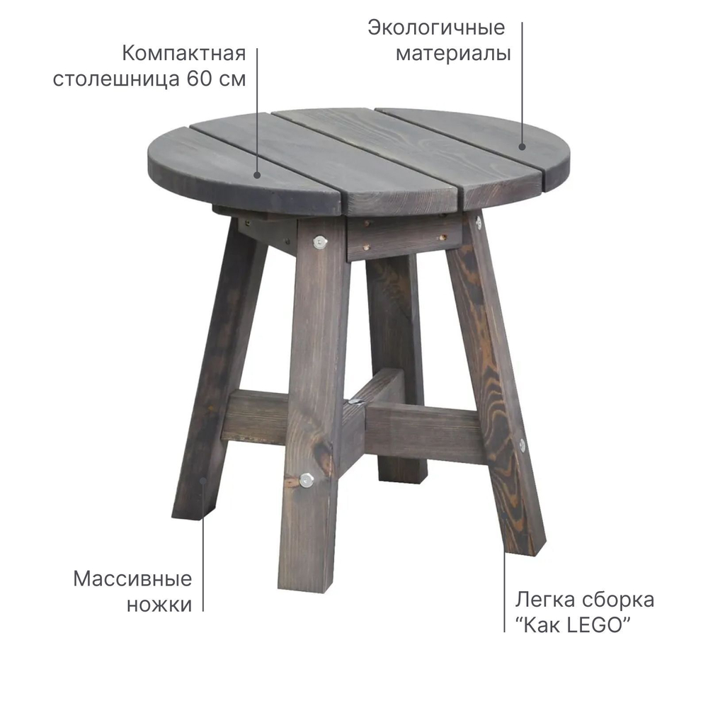 Столик деревянный круглый Осло из сосны для дома и улицы 60х60 см, графит