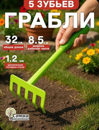 Грабли садовые, 5 зубые прямые с металлическим черенком и пластиковой ручкой "Урожайная сотка"