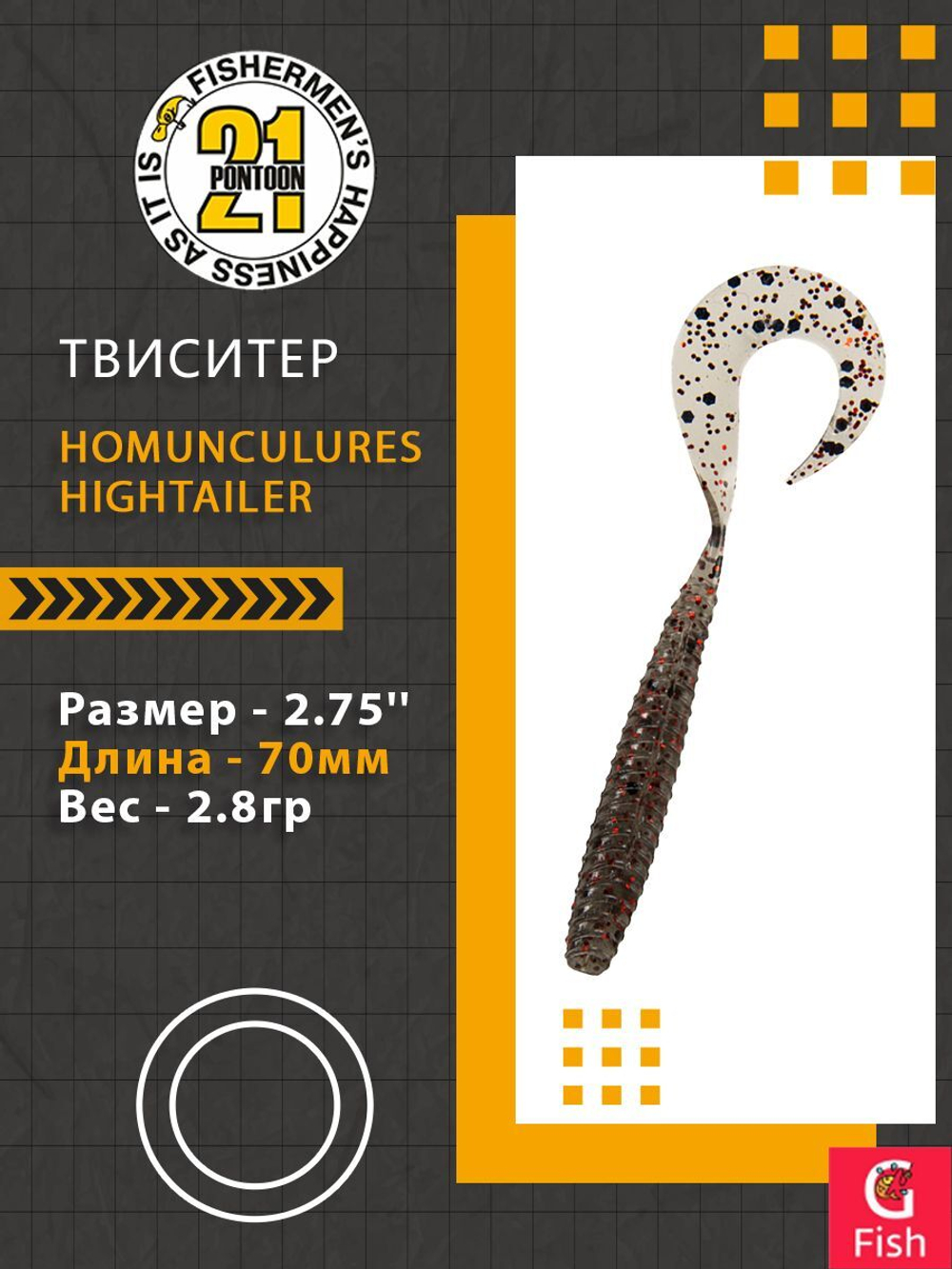 Твистер Pontoon21 Homunculures Hightailer, 2.5'', длина 63,5мм, вес 2,4гр,цвет 117