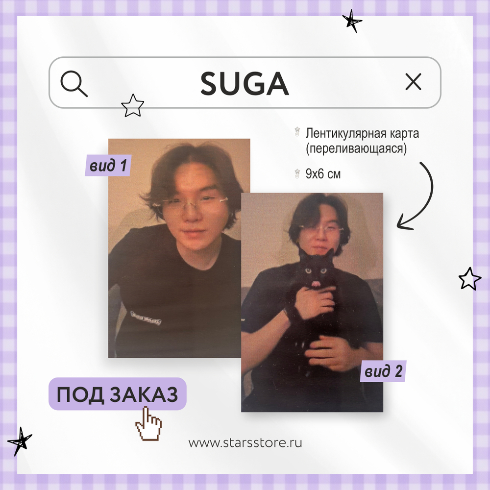 Лентикулярная карта Suga LIVE