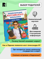 Атлас мира. Энциклопедия российского школьника