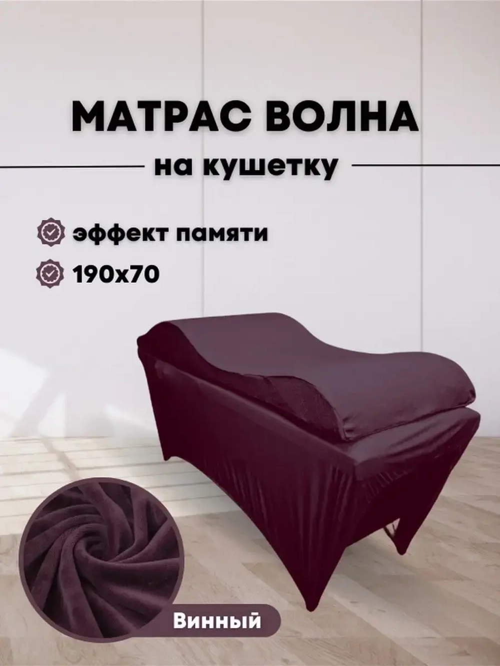 Матрас Волна 190/70