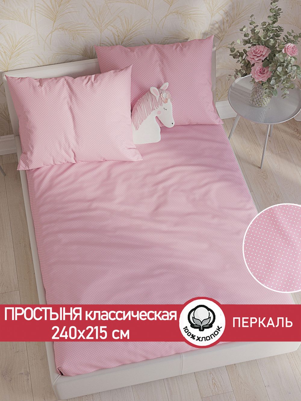 Простынь перкаль Сказка "Соцветие" 240x215 см