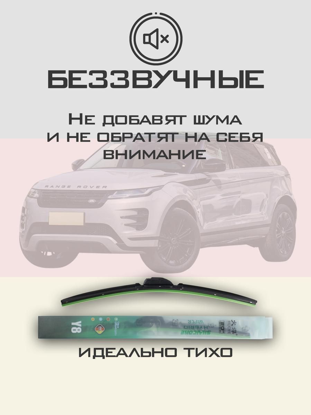 Щетки стеклоочистителя HUOYE Y8 650/525 мм на LandRover RangeRoverEvoque | Push button