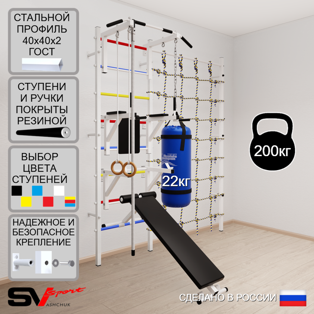 Шведская стенка Sv Sport 59420 (Турник стандарт/Брусья/Стойка/Скамья/Канат/Кольца/Цепь/Мешок 22кг/Канатный лаз)