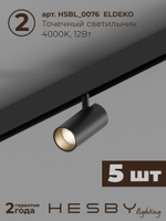 Комплект трековый Hesby Lighting ElDeko HSBL_kompl_E003_NI2B4K