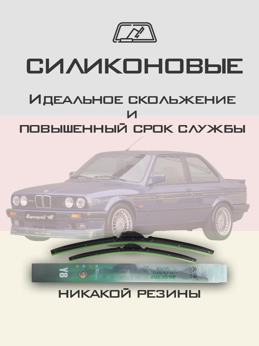 Щетки стеклоочистителя HUOYE Y8 500/500 мм на Alpina B3 | Hook/J-Hook