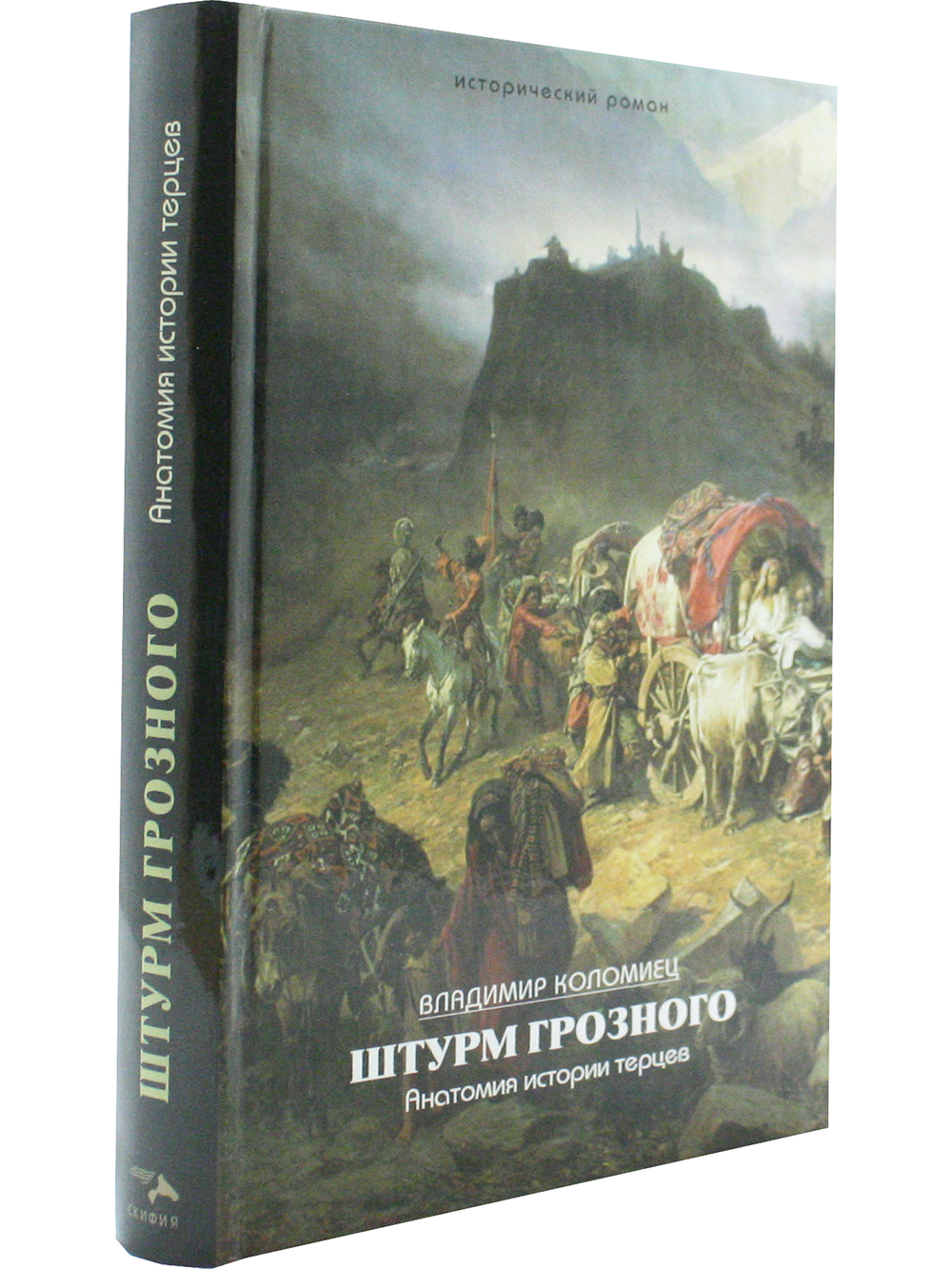 Штурм Грозного. Анатомия истории терцев.