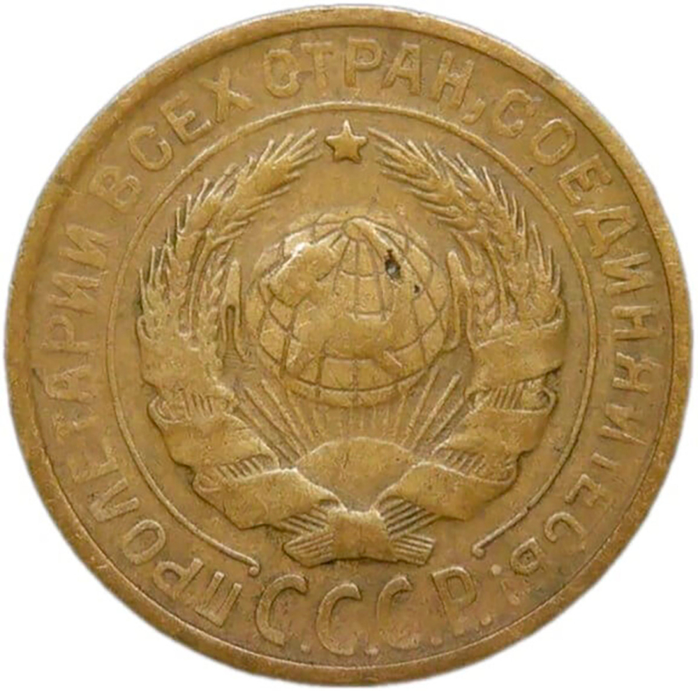 2 копейки 1933 (VF)