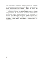 Юнг и Паули: встреча великих умов (PDF)