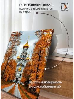 Картина "Осенний покой", интерьерная 50х70см 1шт., на деревянном подрамнике