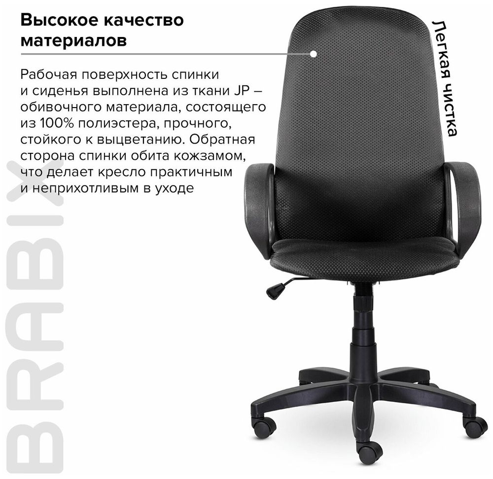 Кресло офисное BRABIX "Praktik EX-279", ткань JP/кожзам, серое, 532020