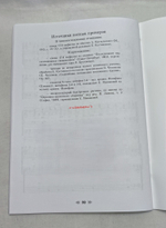 Последование над усопшим священником