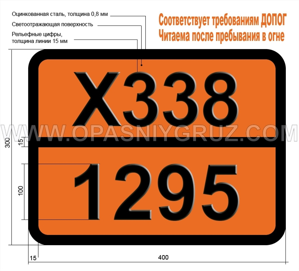 Табличка Опасный груз X338-1295 ТРИХЛОРСИЛАН