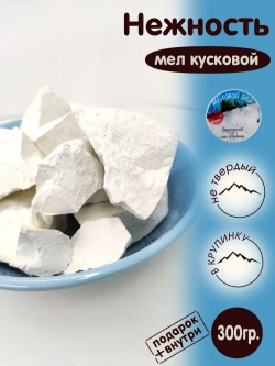 Мел "Нежность" 300