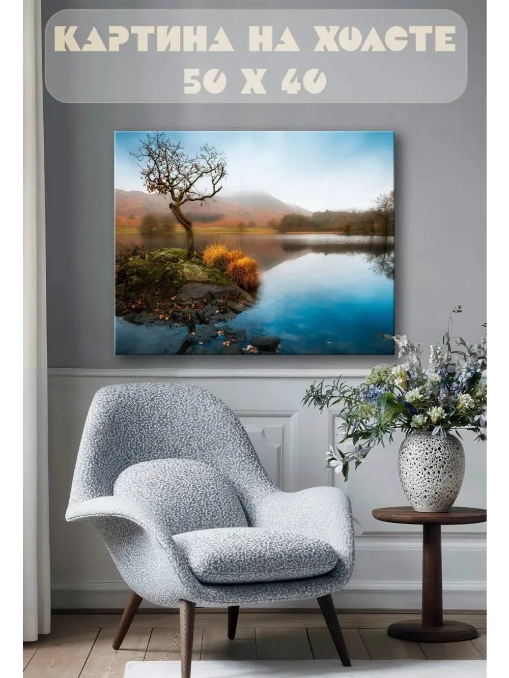 Картина на стену 40 X 50 Пейзаж