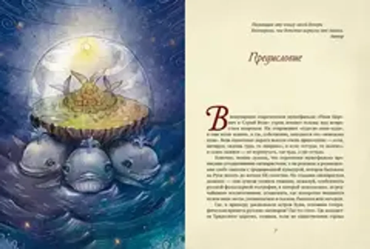От Лукоморья до Буяна. Атлас русской фольклорной географии